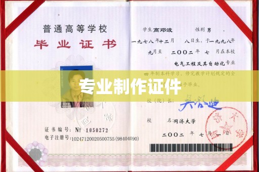 张北专业制作证件